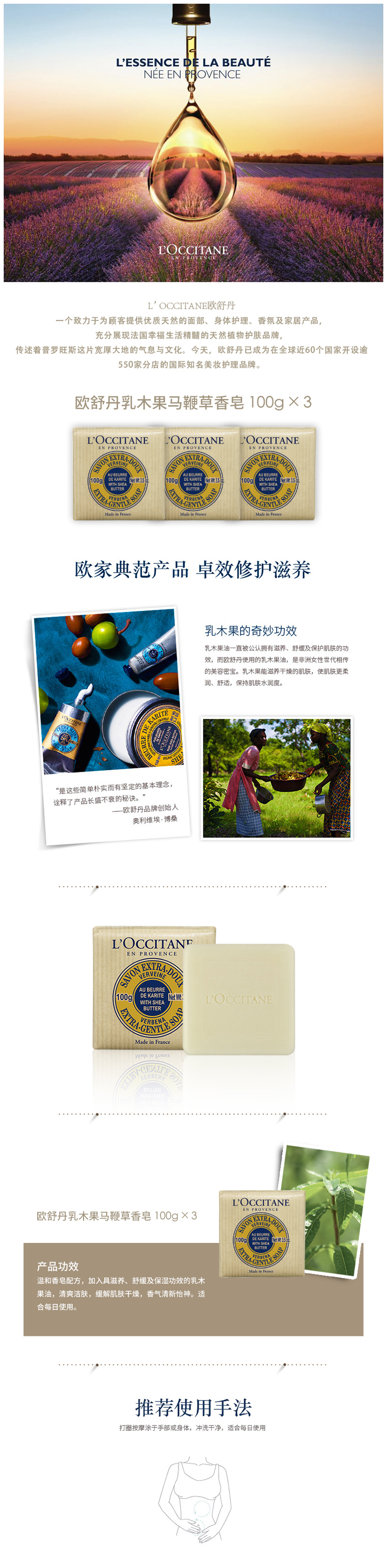 欧舒丹乳木果马鞭草香皂 100g_3.jpg