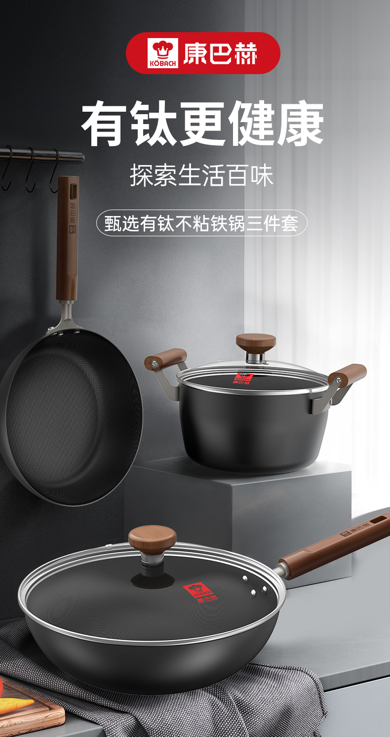 康巴赫甄选有钛不粘铁锅三件套-_01.jpg