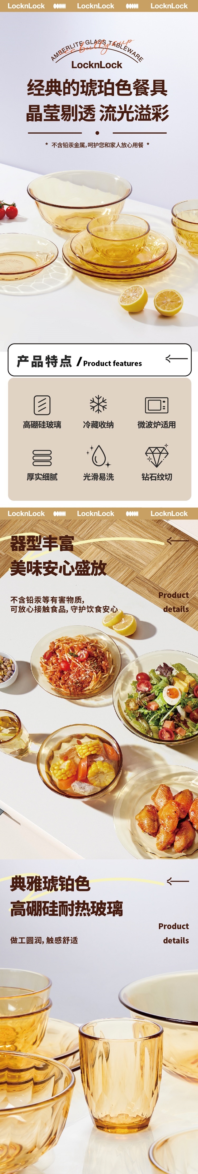 17926-LLG1027S8FU 乐扣乐扣 晶珀系列琥珀色餐具8件套-详情页-25-04_790-法务OK开发ok_001.jpg