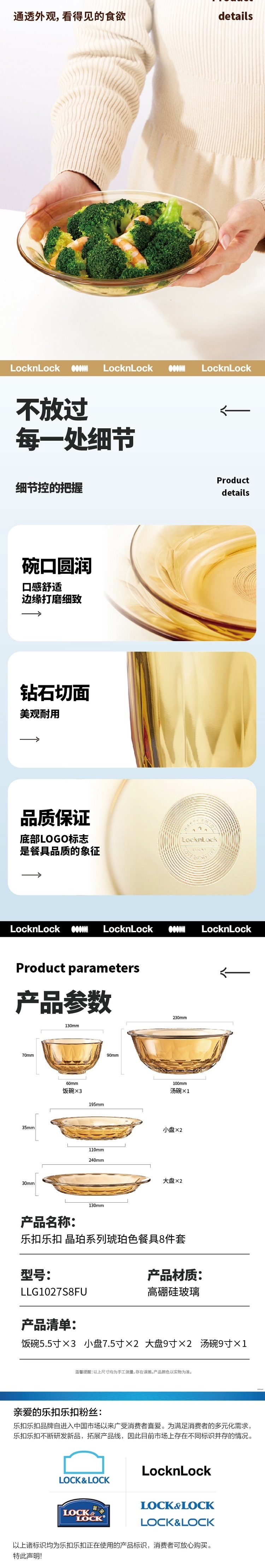 17926-LLG1027S8FU 乐扣乐扣 晶珀系列琥珀色餐具8件套-详情页-25-04_790-法务OK开发ok_003.jpg