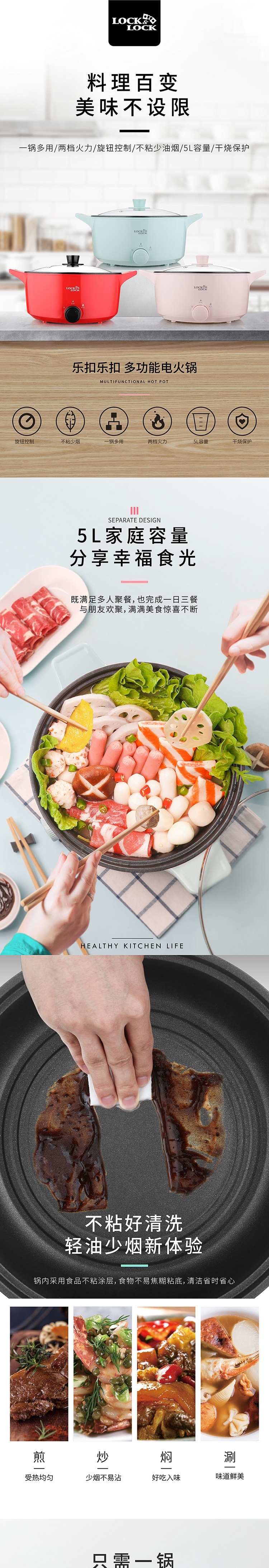 EJP1157PIK EJP1157RED EJP1157GRN 多功能电火锅 5L 790_001.jpg