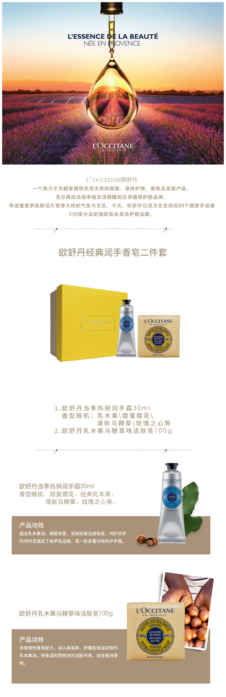 欧舒丹润手香皂2件套 详情.jpg