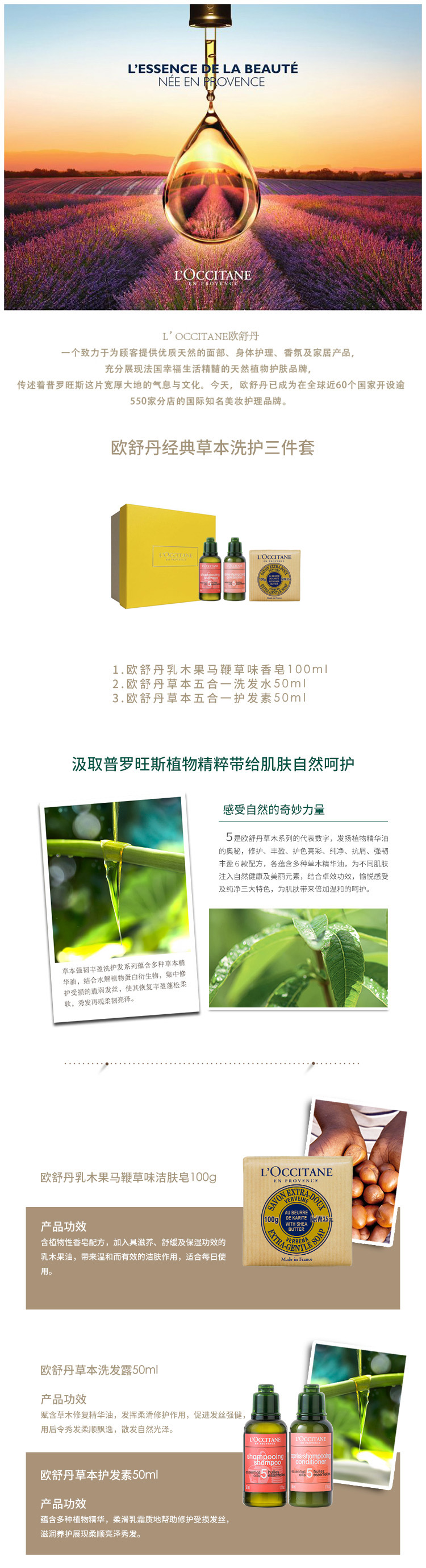 欧舒丹经典草本洗护三件套.jpg