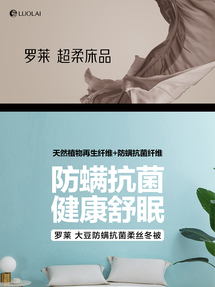 罗莱大豆防螨抗菌柔丝冬被750_01.jpg