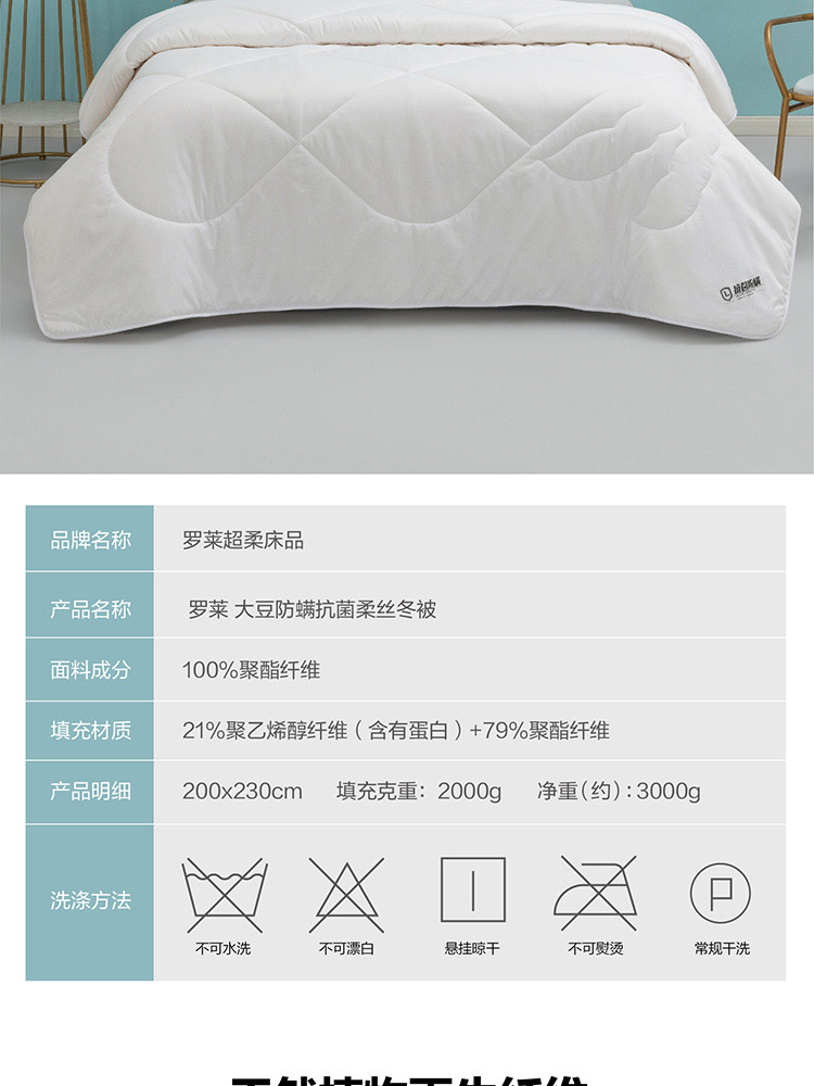 罗莱大豆防螨抗菌柔丝冬被750_02.jpg