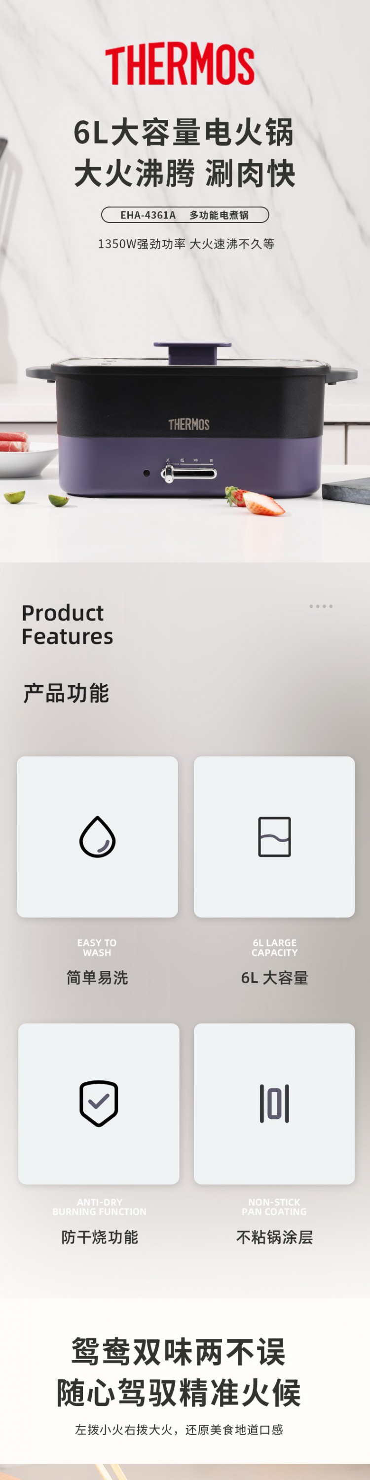 1_68785424cb6fd_16137-EHA-4361A 多功能电煮锅简版-详情页-24-04-790-法务OK-采购ok.jpg