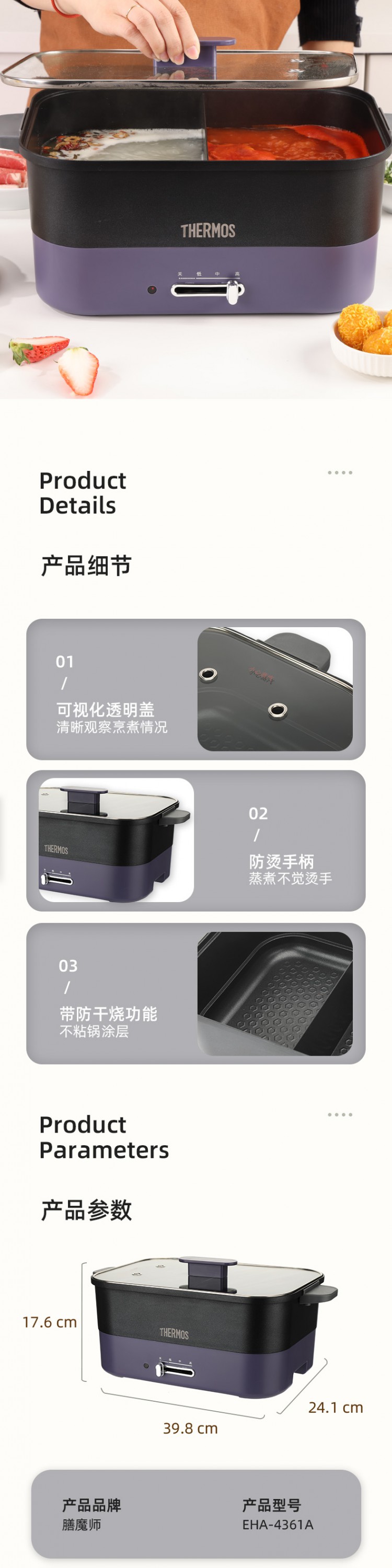 3_68785424cb6fd_16137-EHA-4361A 多功能电煮锅简版-详情页-24-04-790-法务OK-采购ok.jpg