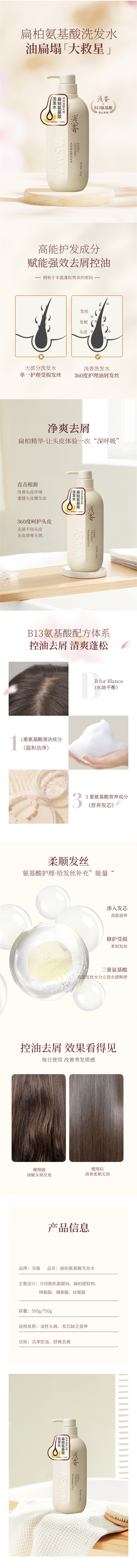 扁柏氨基酸洗发水500g_03_副本.jpg