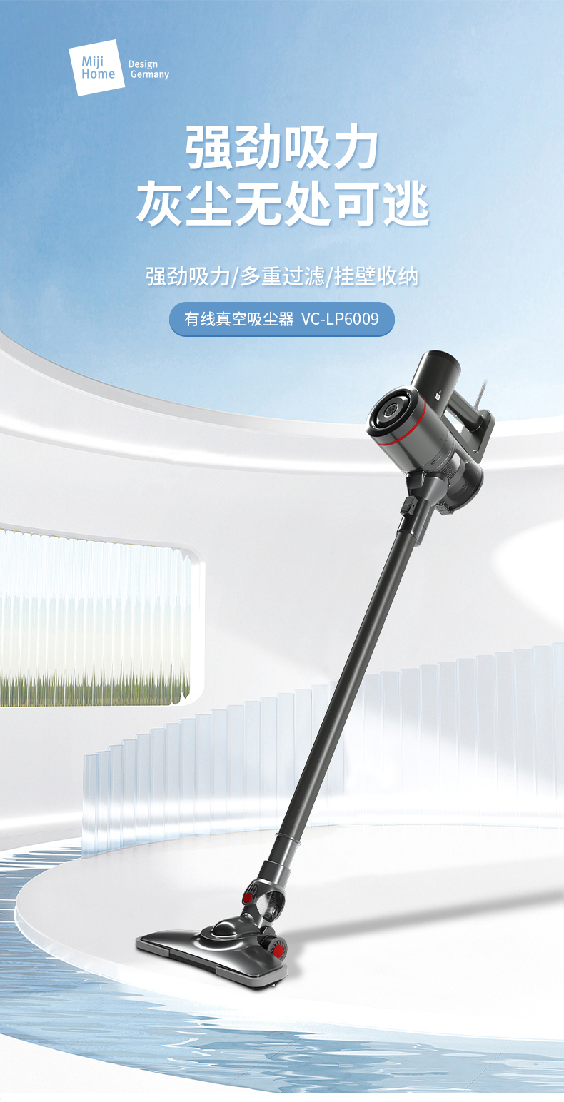 VC-LP6009有线吸尘器详情页_01.jpg