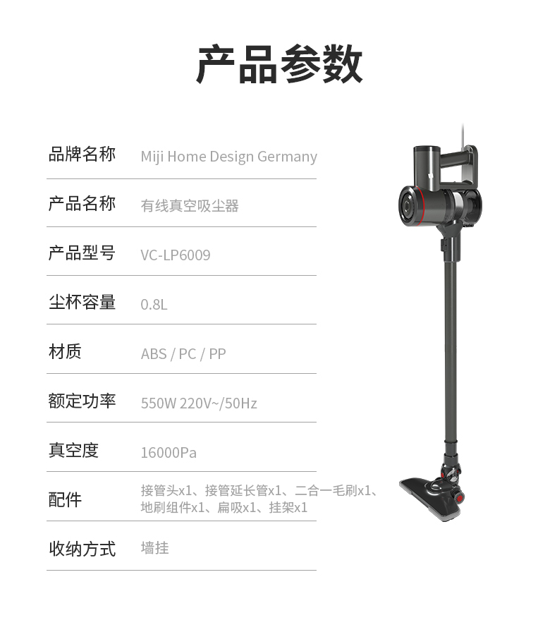 VC-LP6009有线吸尘器详情页_07.jpg