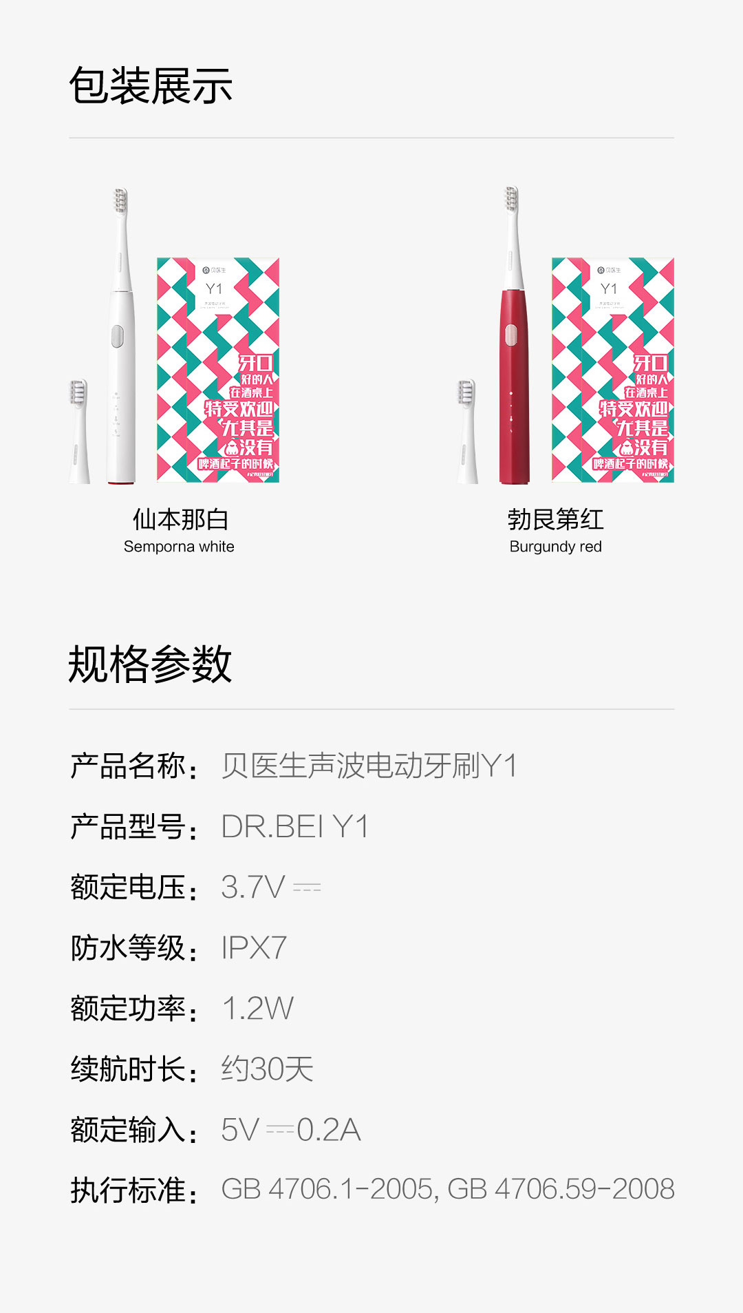 贝医生声波电动牙刷-Y1_15.jpg