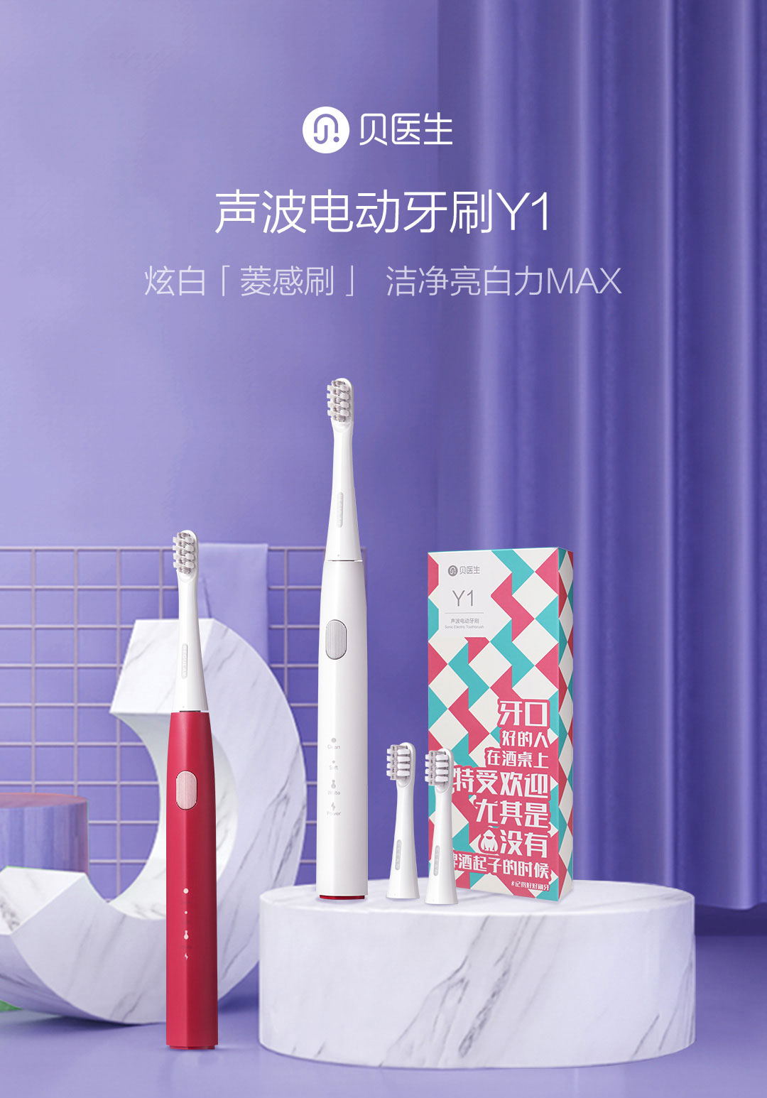 贝医生声波电动牙刷-Y1_01.jpg