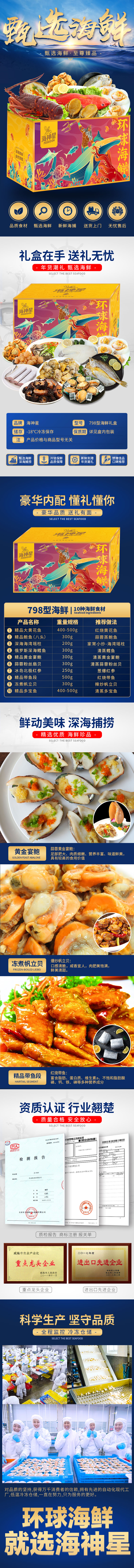 海神星环球臻选海鲜C款-798型-详情.jpg