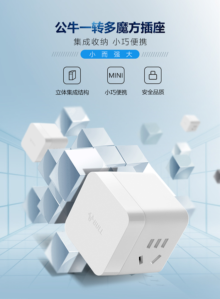 公牛一转多魔方插座GNV-M102W_01.jpg