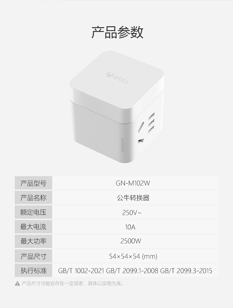 公牛一转多魔方插座GNV-M102W_13.jpg