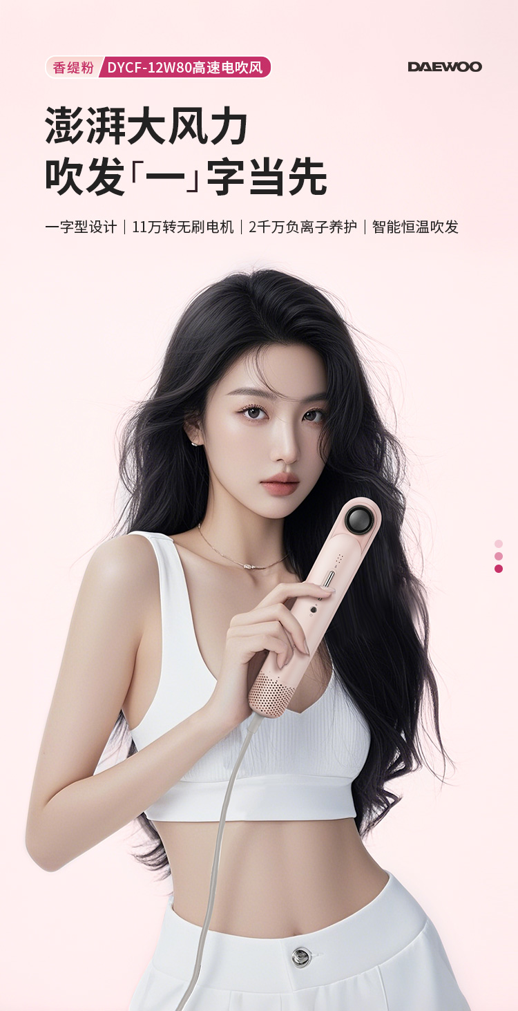 DYCF-12W80（香缇粉）电吹风-详情_01.jpg