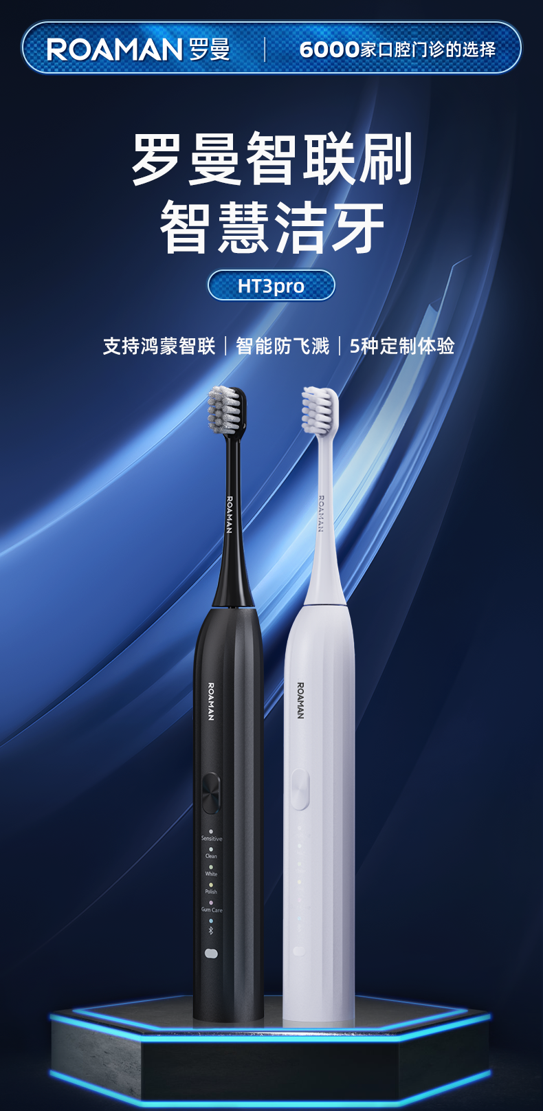 HT3-Pro电动牙刷_02.png