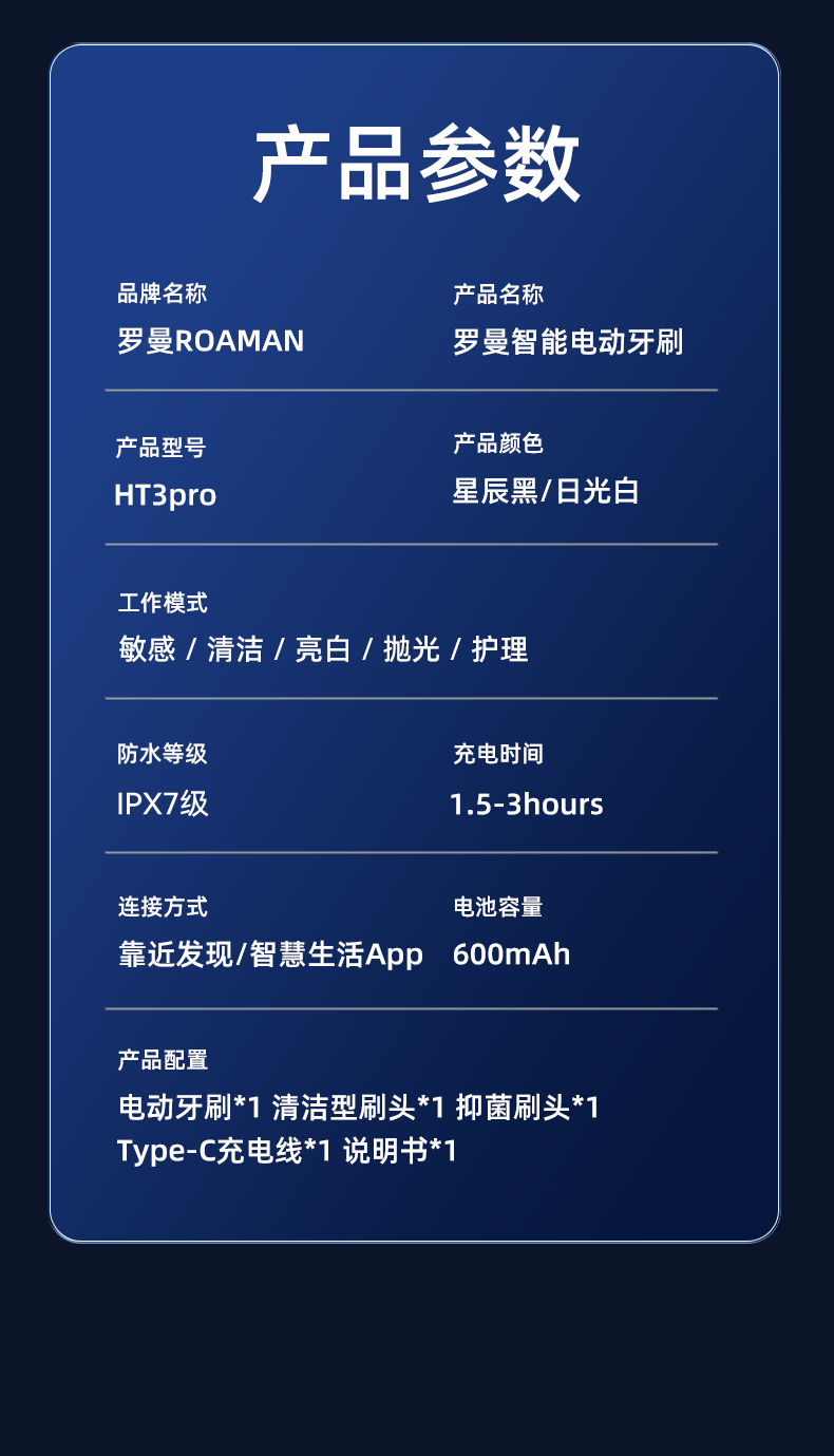 HT3-Pro电动牙刷_20.png
