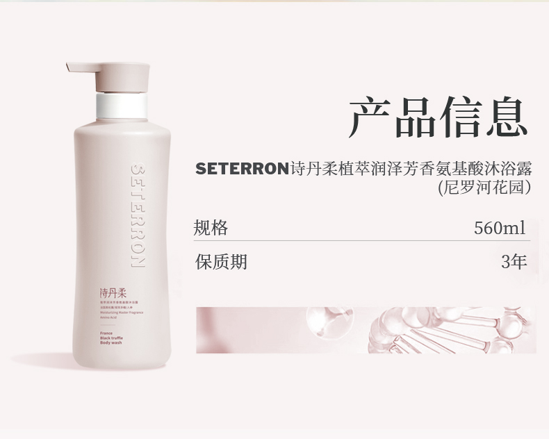 诗丹柔植萃润泽芳香沐浴露详情页_02.jpg