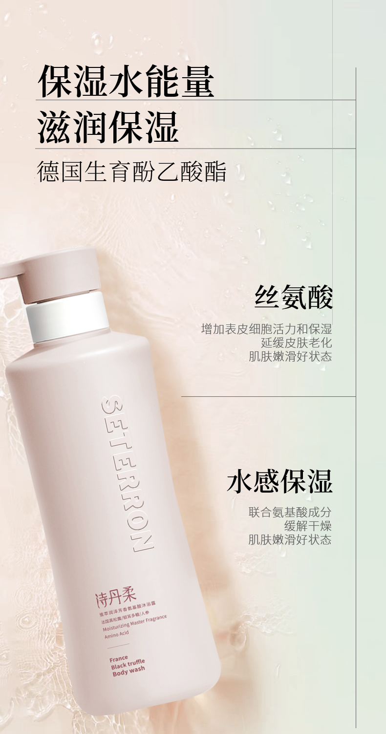 诗丹柔植萃润泽芳香沐浴露详情页_06.jpg